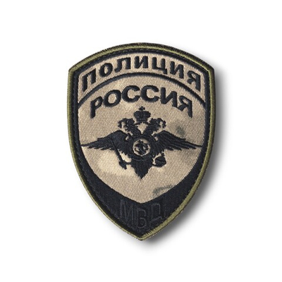 Нашивка ( Шеврон ) На Рукав Нового Образца ( Приказ №777 ) Орел ( Общий ) Полиция МВД России Зеленый Мох Черная