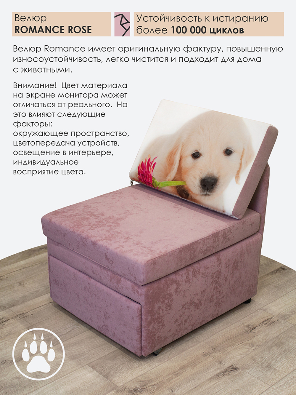 Кресло-кровать "Миник" Romance Rose, купон "Лабрадор"