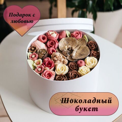 Шоколадный букет в коробке с крышкой "Вкус Любви" с фигуркой зайка, подарок на 8 марта, на День Рождения.