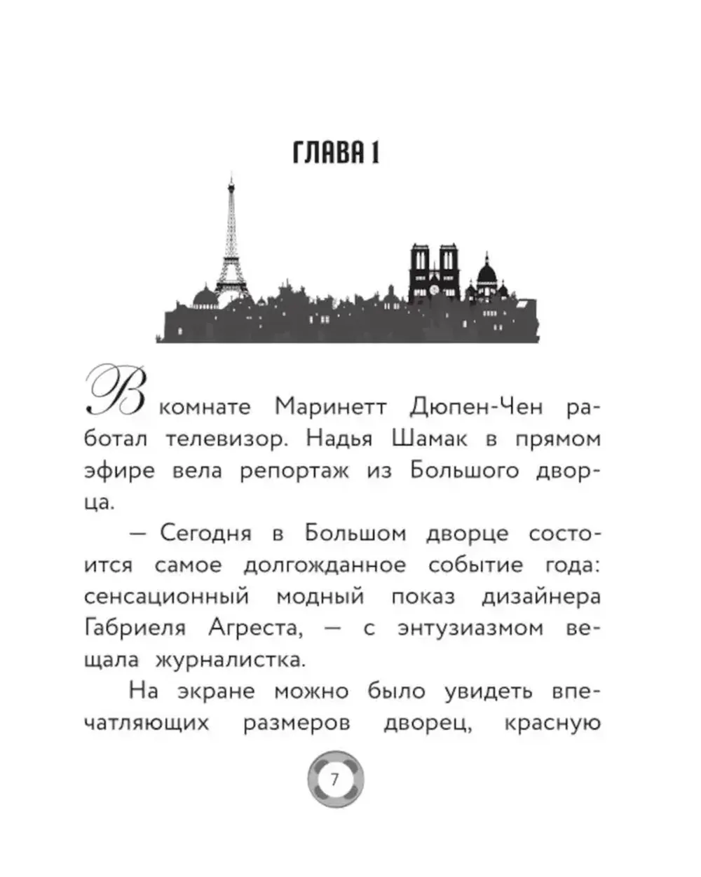 Книга Новые приключения Леди Баг и Супер-Кота