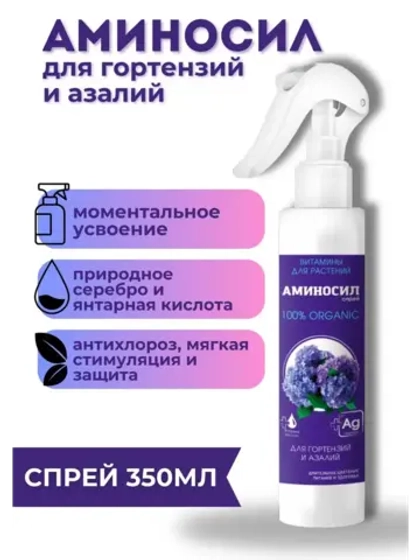 Аминосил для гортензий и азалий удобрение 350мл спрей
