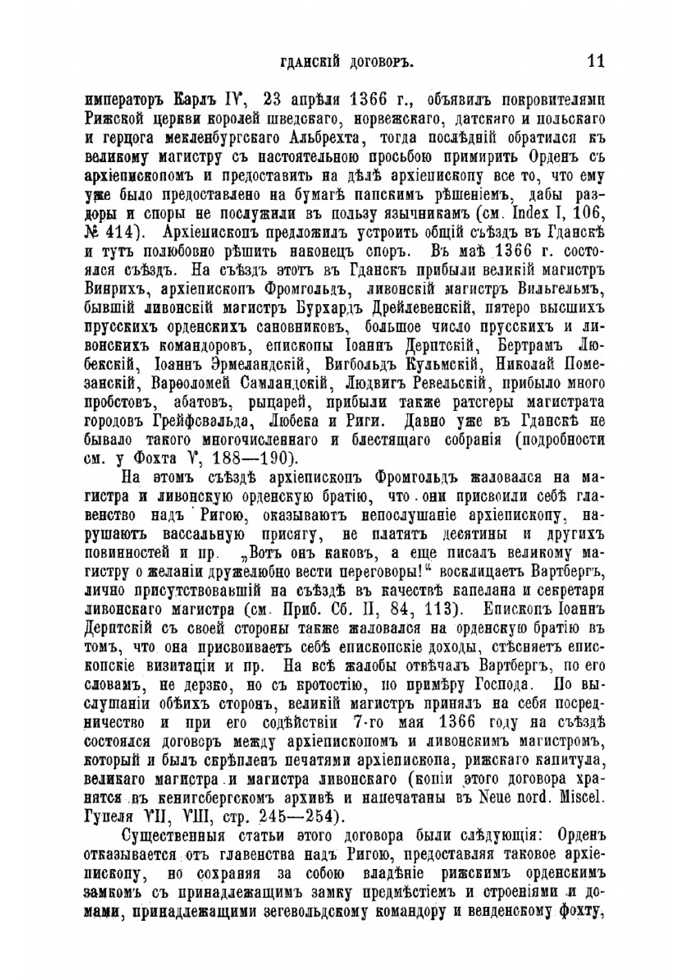 История Ливонии с древнейших времен. Том 3 | Чешихин Е.В