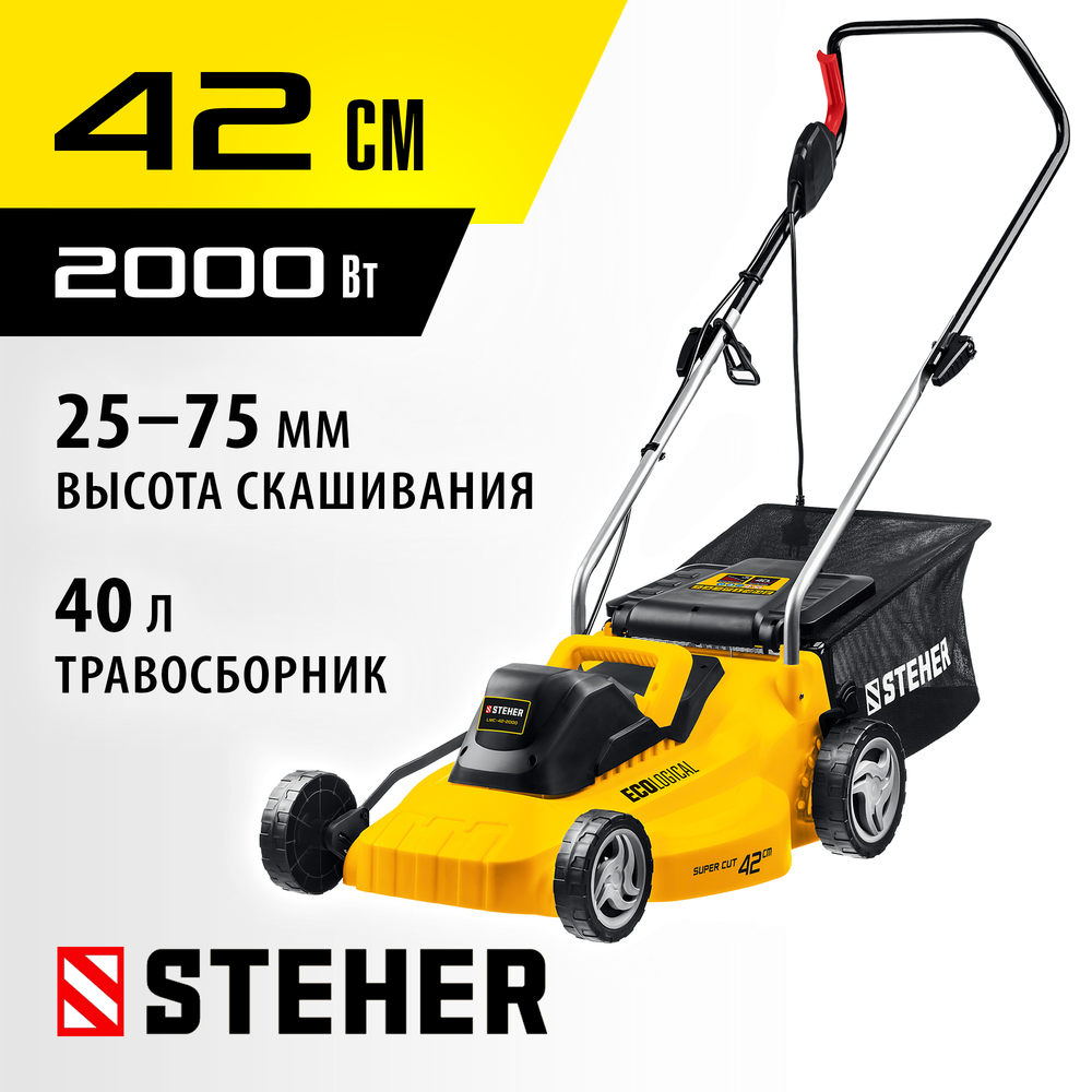 STEHER 2000 Вт, ш/с 42 cм, сетевая газонокосилка (LMC-42-2000)