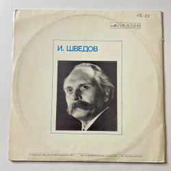 Винтажная виниловая пластинка LP И. Шведов Утро Первого Дня (СССР 1977)
