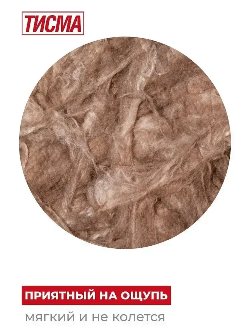 Утеплитель Минеральная вата Knauf Тисма 50 мм 39,8 м2,2 рулона