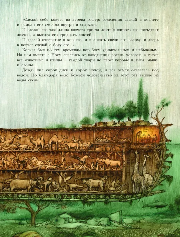 Сказочная история мореплавания