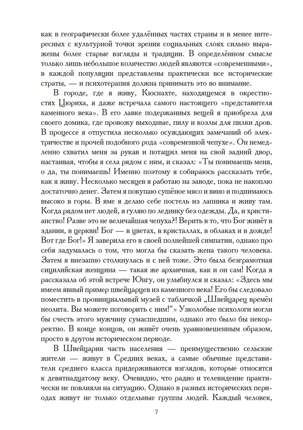 Архетипическое измерение психики (PDF)