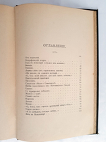 "Сочинения А.Н.Апухтина". 1896г. - антикварное издание