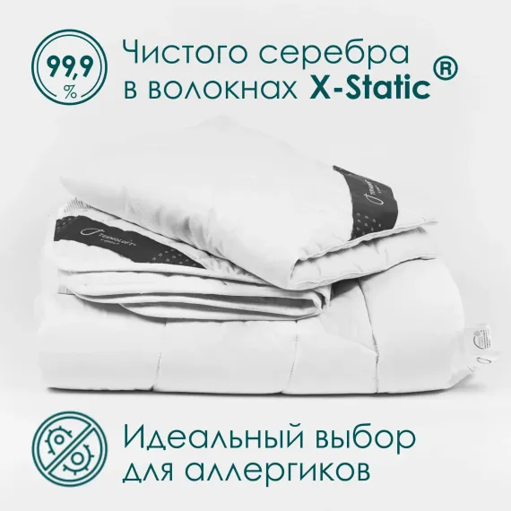 Постельный комплект Termoloft X-Static детский с волокнами серебра