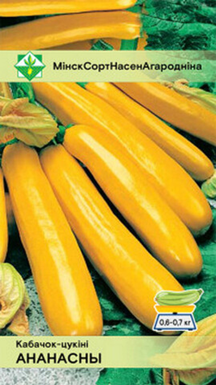 Кабачок "Ананасный" 2г, Беларусь.