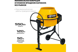 Бетономешалка STEHER 120 л CM-120