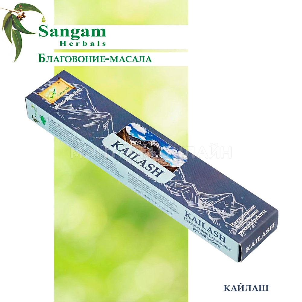 Sangam Herbals Kailash Благовоние-масала Кайлаш 15 г