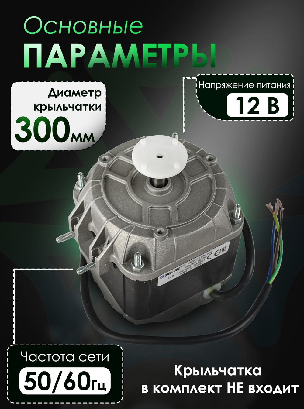 Двигатель(микродвигатель) вентилятора YZF 34-45