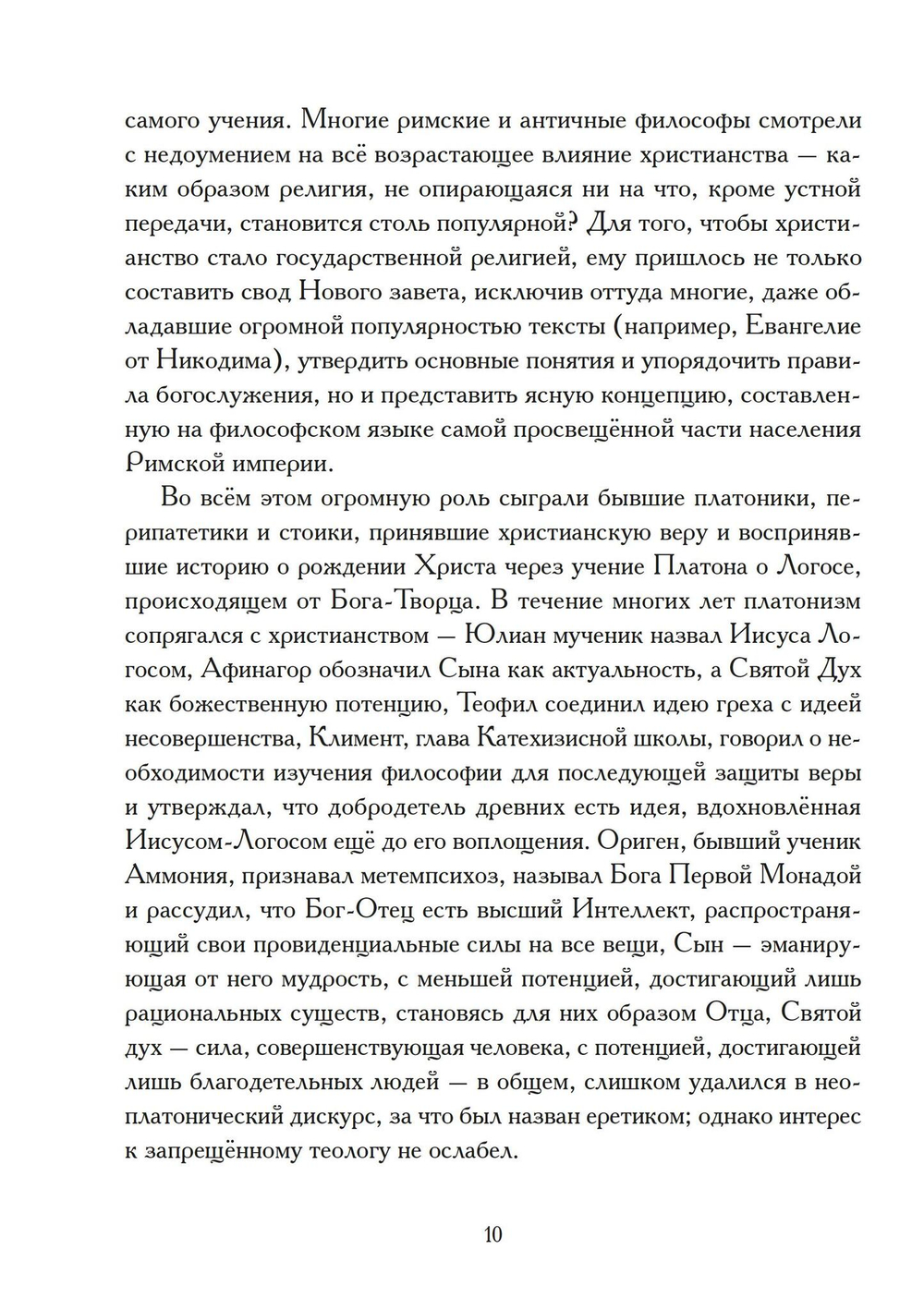 Суждения или 900 Тезисов (PDF)