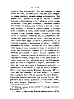 Жизнеописание Василия Михайловича Головнина. | Н. И. Греч