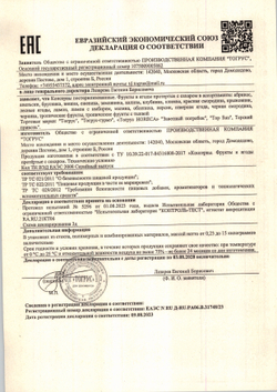 Смородина Черная Протертая Тогрус с Сахаром 900г