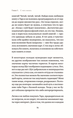 Таро на все случаи жизни. Простое и понятное руководство