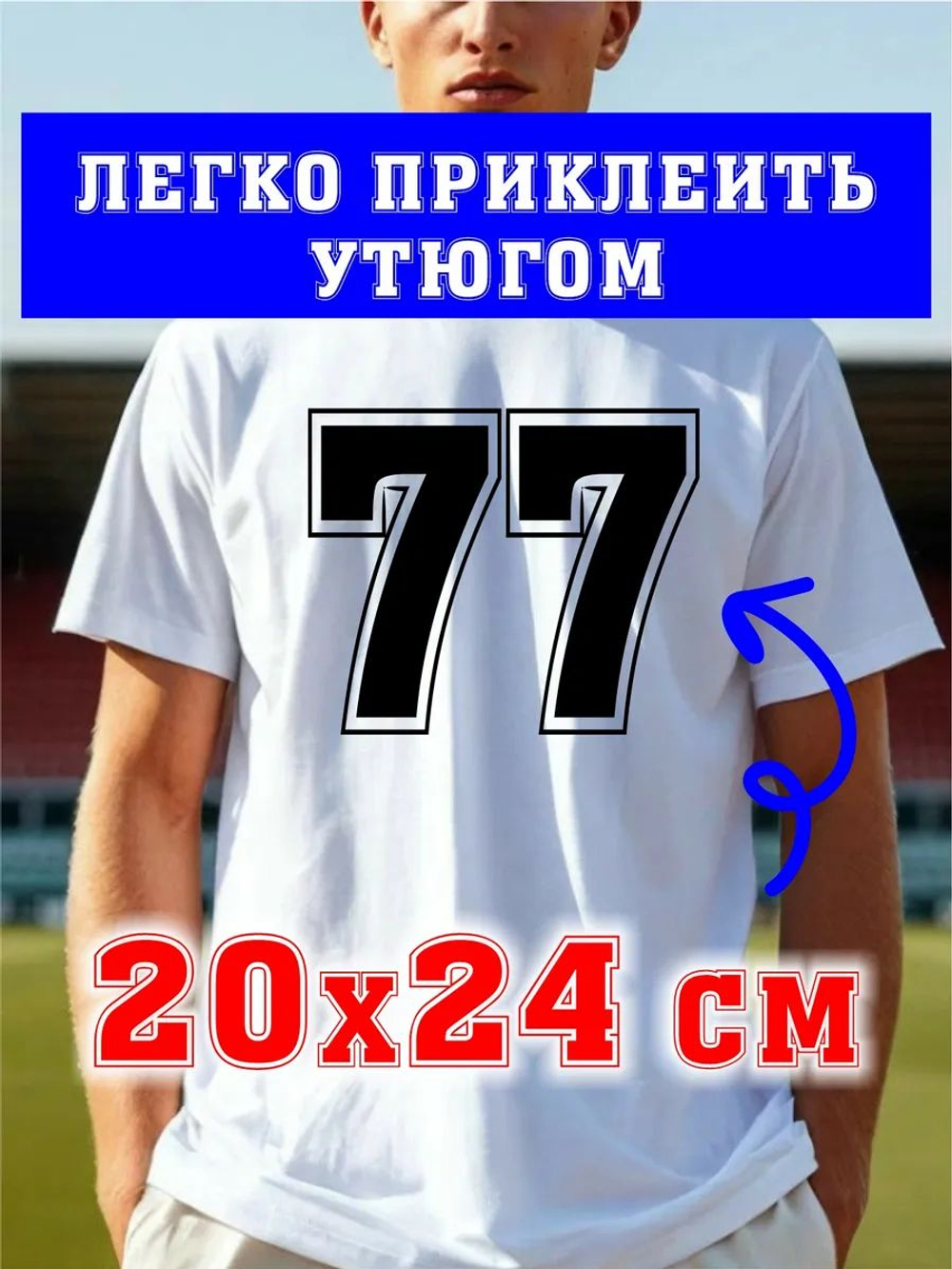 Термо наклейка цифра 1 на спортивную одежду