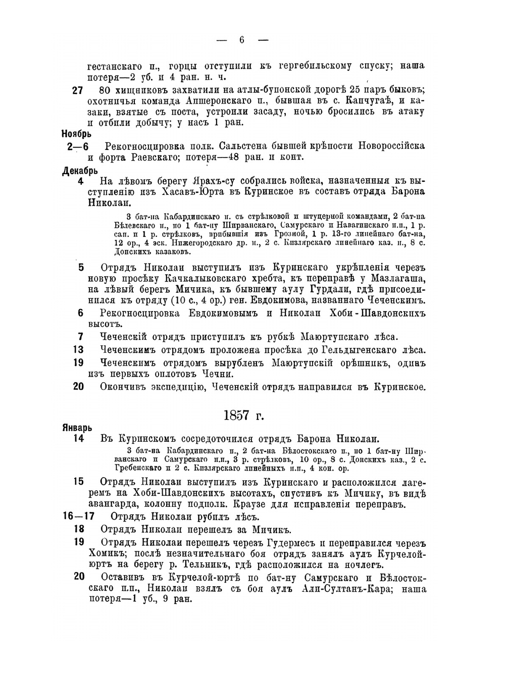 Хронологический указатель военных действий русской армии и флота. том IV | Коллектив авторов