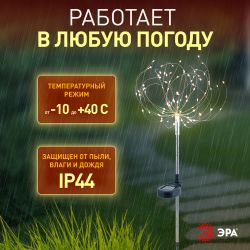 ERAUF024-01 ЭРА Садовый светильник Фейерверк на солнечной батарее