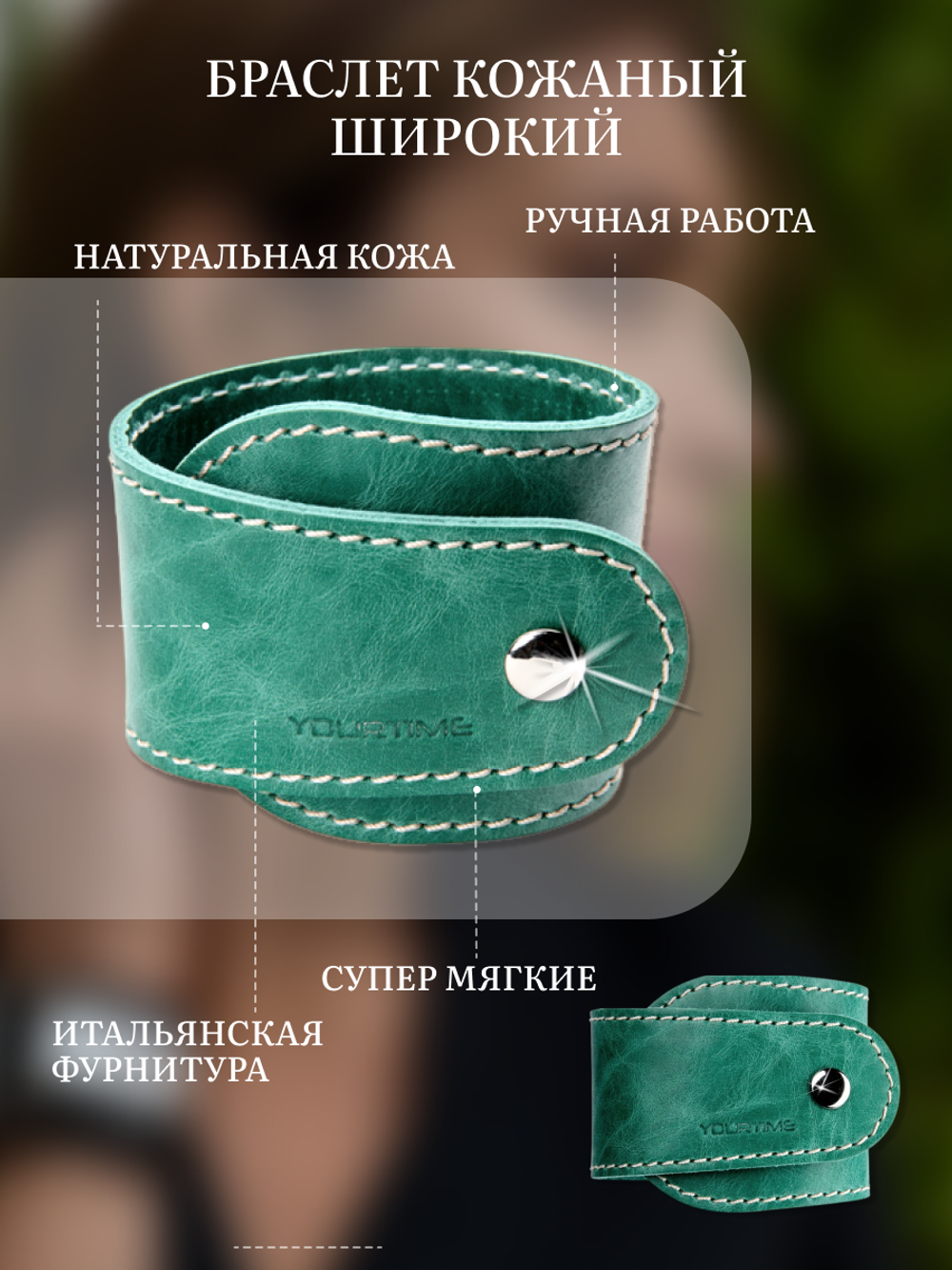 Браслет широкий кожаный
