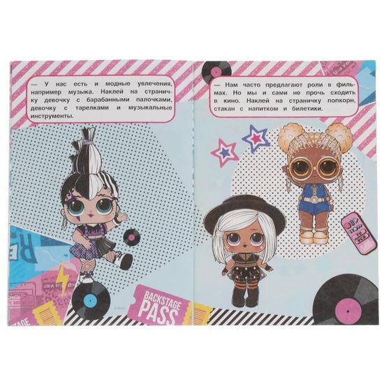 Активити А5 с многораз. наклейками. Лол. Модницы. 145х210 мм. 8 стр. Умка