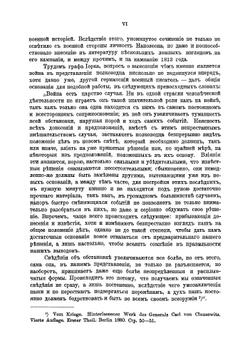 Очерк явлений войны в представлении полководца по письмам Наполеона за лето и осень 1813 года | Нечволодов Александр Дмитриевич