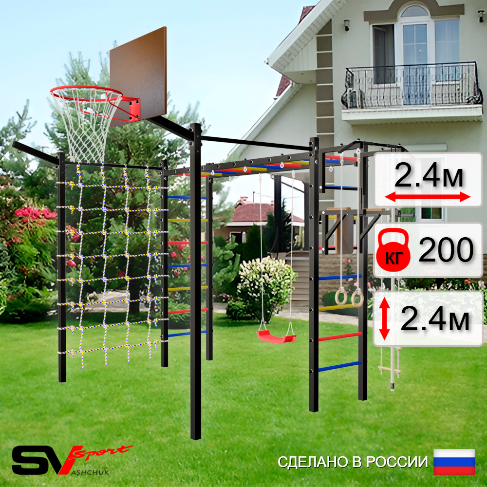 Уличная шведская стенка Sv Sport рукоход с комплектом турник прямой 2шт У5167К (Турник/Брусья/"Лодочка"/Щит баскет/Кронш бокс/Канат/кольца/лестница/Сетка)