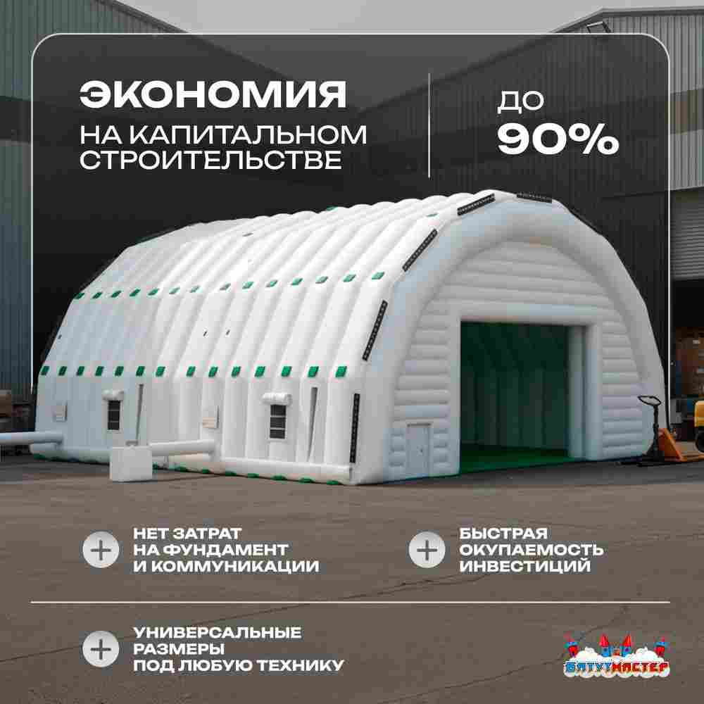 Ангар надувной для спецтехники «Веха» 40х20х10 м — из ПВХ, зелёный