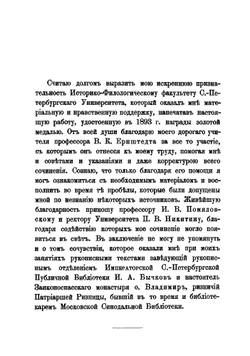 Сокращения в греческих рукописях, преимущественно по датированным рукописям С.-Петербурга и Москвы | Г.Ф. Церетели
