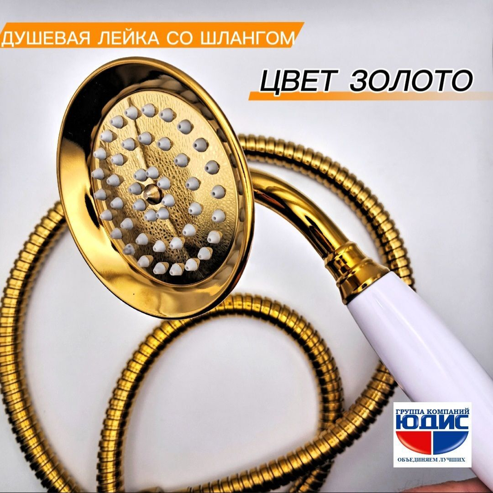 1009-Е (0913-E) Лейка для душа МЕТАЛ  (ЗОЛОТО)  GANZER  (50/1шт)