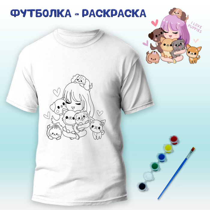 018-9274 Футболка-раскраска "Девочка с щенками" с красками+кисть - купить оптом в Москве