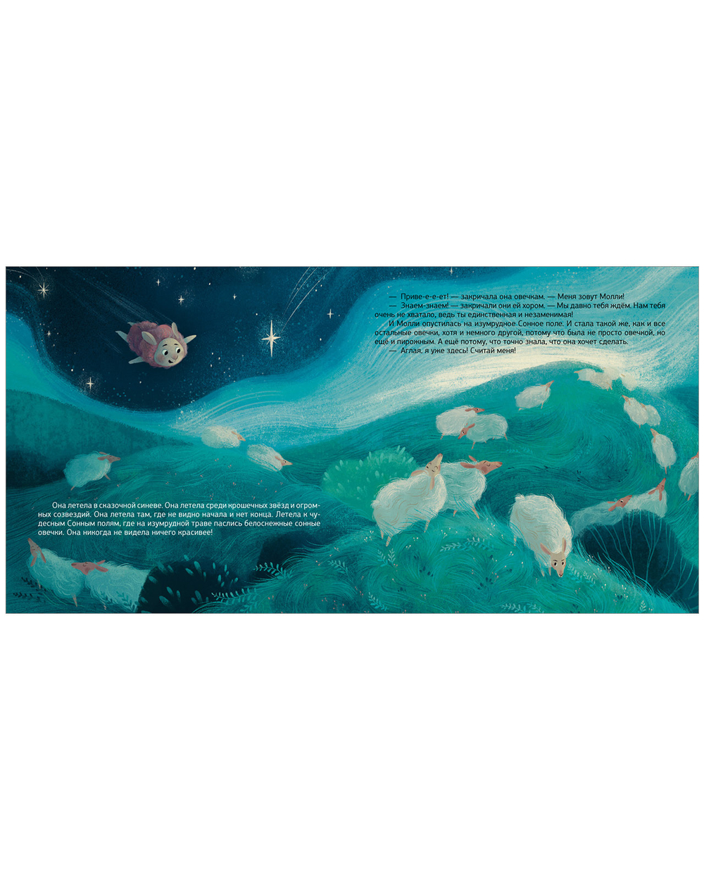 Книжки-картинки (мягкая обложка). Колыбельная овечки