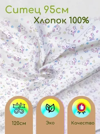 Ситец  ткань