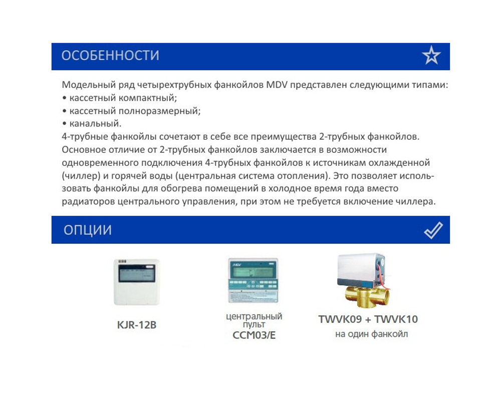 Кассетный фанкойл MDV MDKA-600F 4-х трубный