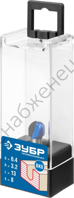 ЗУБР 6,4x13мм, радиус 3,2мм, фреза пазовая галтельная