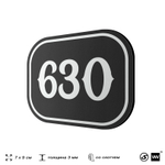 Номерок на дверь квартиры 630, для кабинета, офиса, шильдик 9 х 7 см, черный, Айдентика Технолоджи
