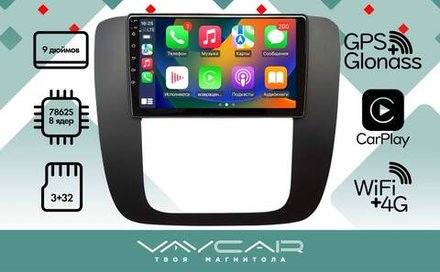 Магнитола для Tahoe 2006-2014 - Vaycar VA10-1174 (черная рамка) на Android 13, 8-ядер, 4G SIM-слот