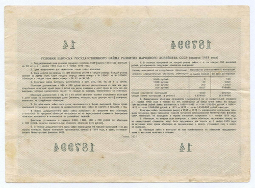 Облигация 10 рублей 1955 год. Серия № 187994. VF
