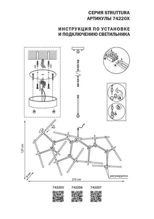 Подвесная люстра Lightstar Struttura 742203