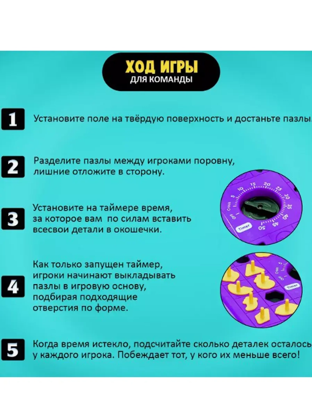 Настольная игра Заводные пазлы