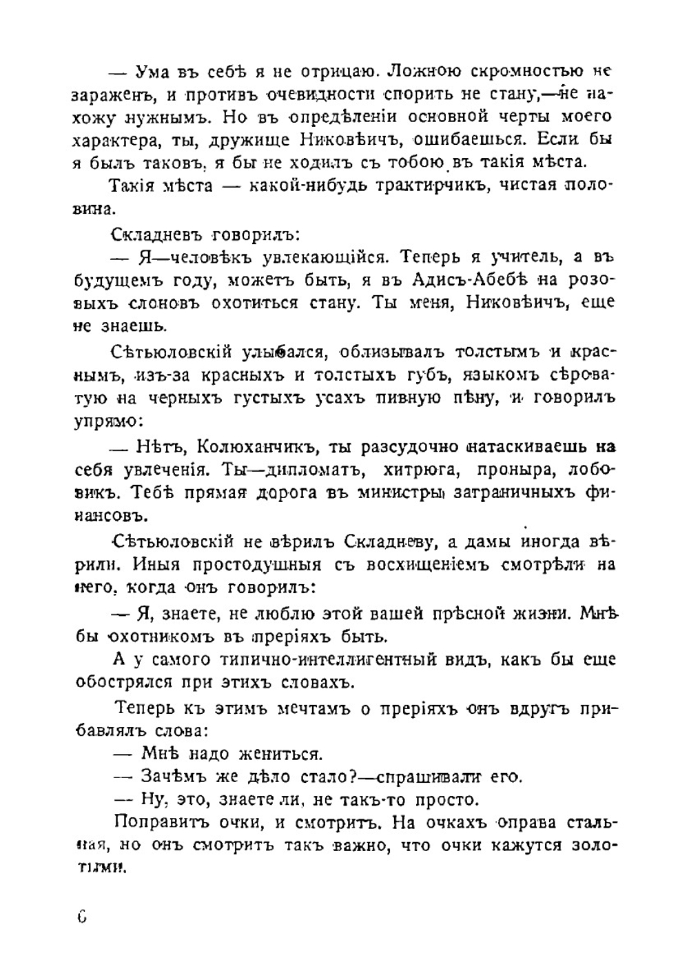 Слепая бабочка | Ф. Сологуб