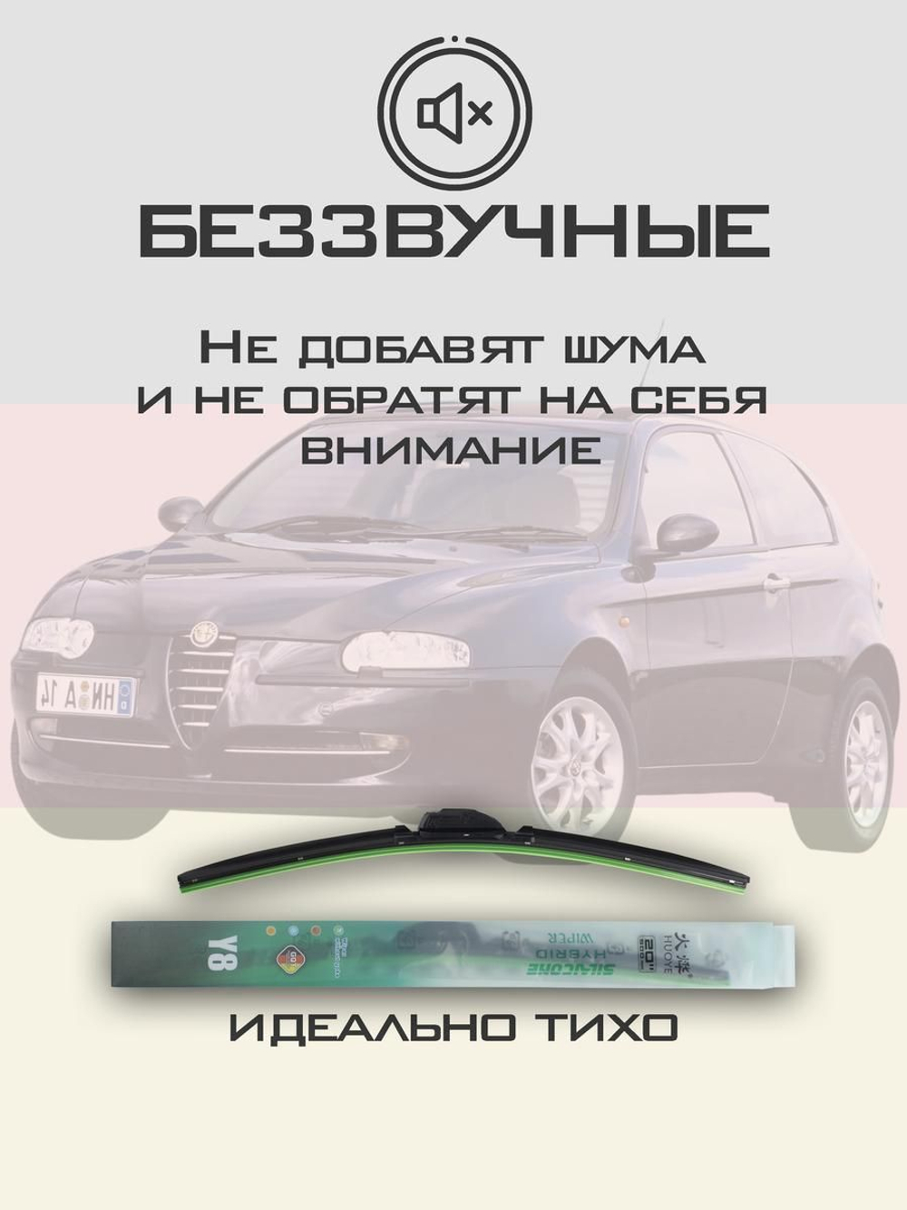 Щетки стеклоочистителя HUOYE Y8 550/400 мм на AlfaRomeo 147 | Hook/J-Hook