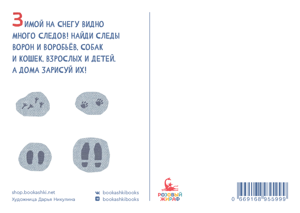 Набор «Зимние открытки»