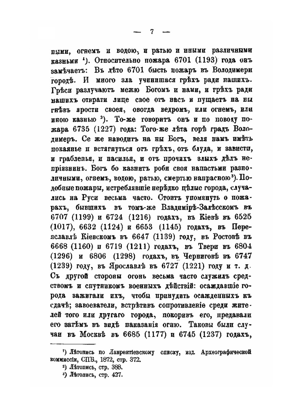Повреждение имущества огнем по русскому праву | В.В. Есипова