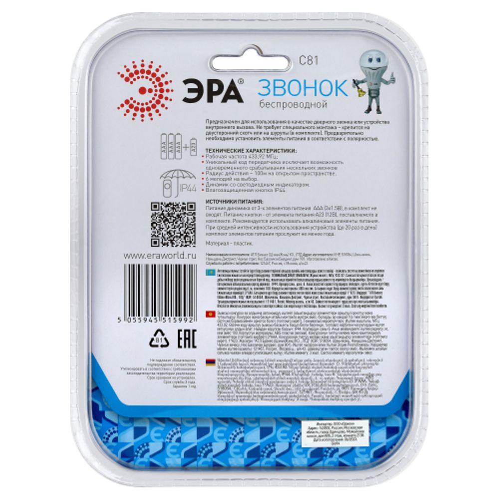 Звонок дверной ЭРА C81 беспроводной белый с серебром 6 мелодий | Электрозвонки беспроводные