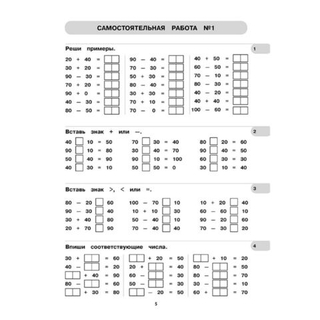 Тренажер по математике. Сложение и вычитание в пределах 100