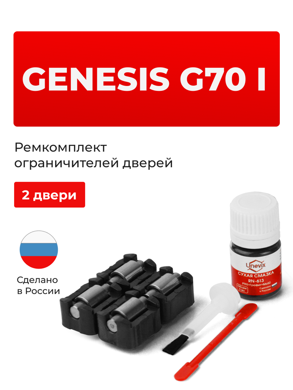 Ремкомплект ограничителей дверей Genesis G70 (I) [Кузов: IK] (2 двери, тип 23) 2017-2023