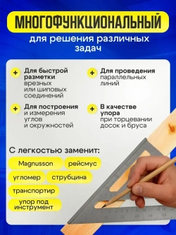 Линейка угольник Свенсона 180 мм, алюминий