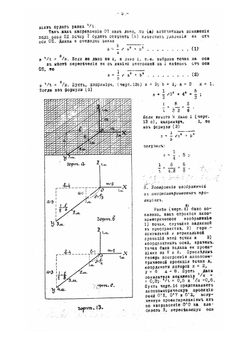 Начертательная геометрия: методы изображения | Рынин Николай Алексеевич